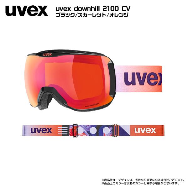 UVEX（ウベックス） 2023-24 Downhill 2100 CV（ダウンヒル2100 カラー