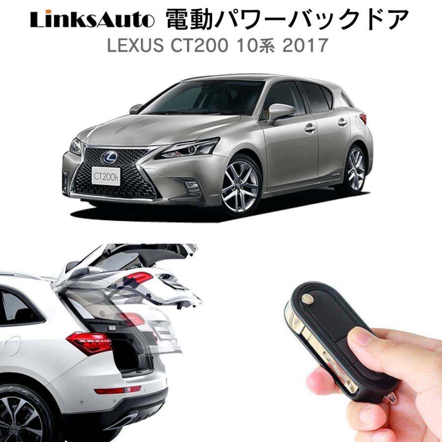 電動パワーバックドア キット LEXUS レクサス CT200 10系 2017