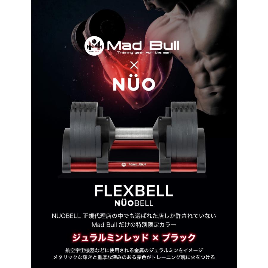 Mad Bull（マッドブル） フレックスベル 20kg 2kg刻み 単品 FLEXBELL