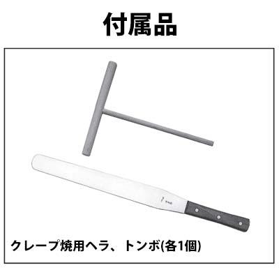 ニチワ電機 電気クレープ焼器 CM-410H 単相200V 業務用 新品 送料無料