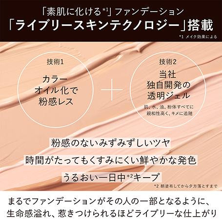 Kanebo（カネボウ） 国内正規品 ライブリースキン ウェア30g #ピンク