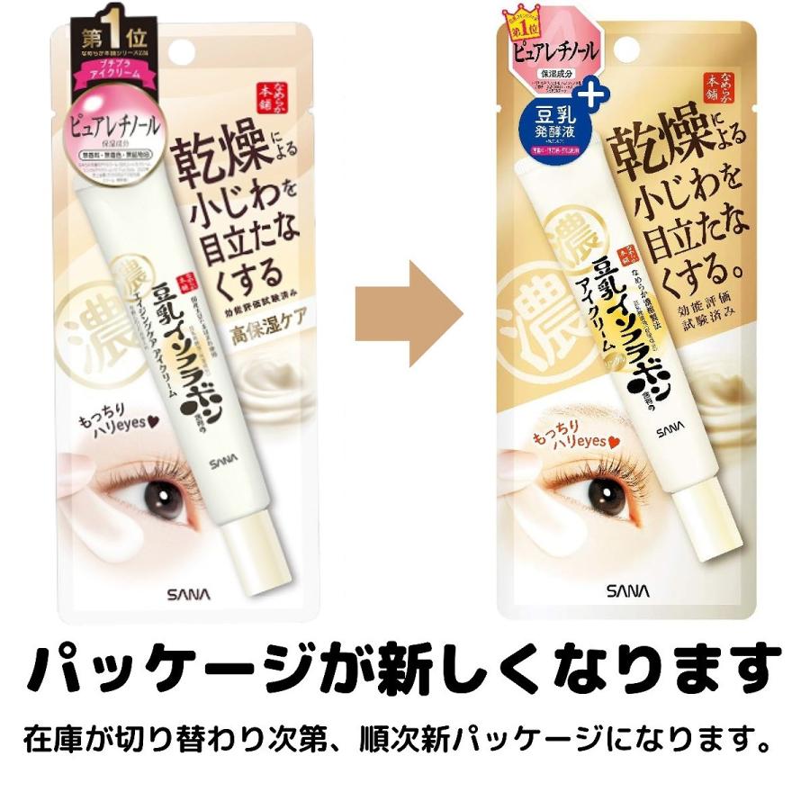 なめらか本舗 サナ リンクルアイクリーム N アイクリーム 20g 豆乳