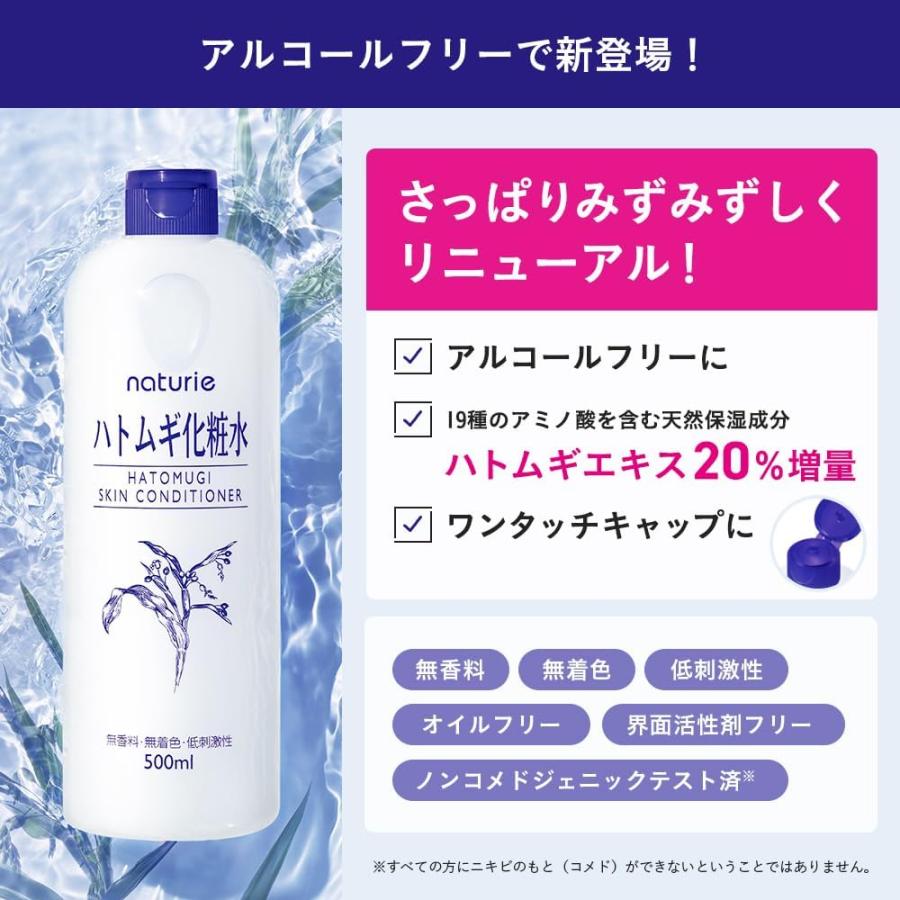 naturie ハトムギ 化粧水 500ml ボトル 本体 ナチュリエ スキン