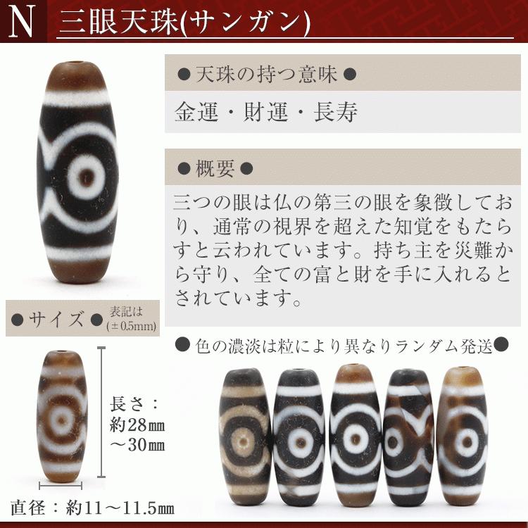 Lucky365 1粒売り 天然石 選べる14種類 チベット天珠 t965 : 天然石
