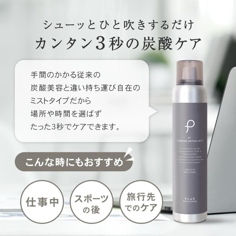 PLuS（プリュ） 化粧水 保湿ミスト ビタミンC誘導体 炭酸 セラミド VC