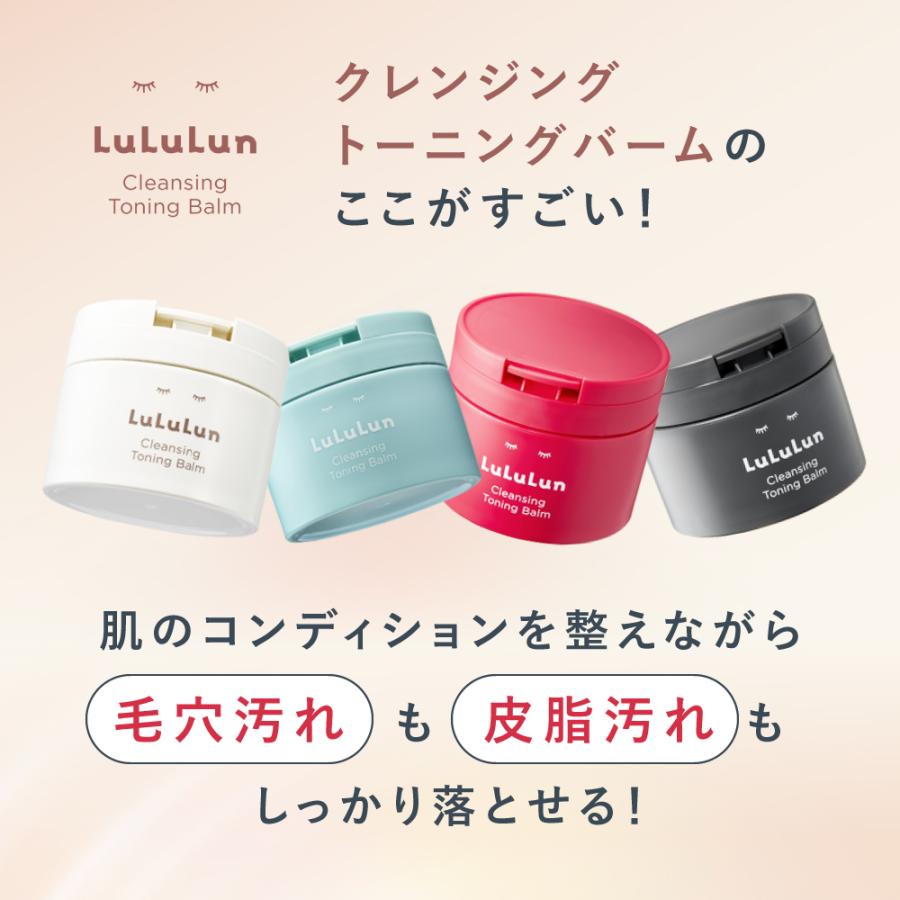LuLuLun（ルルルン） 公式 クレンジング バーム クレンジング