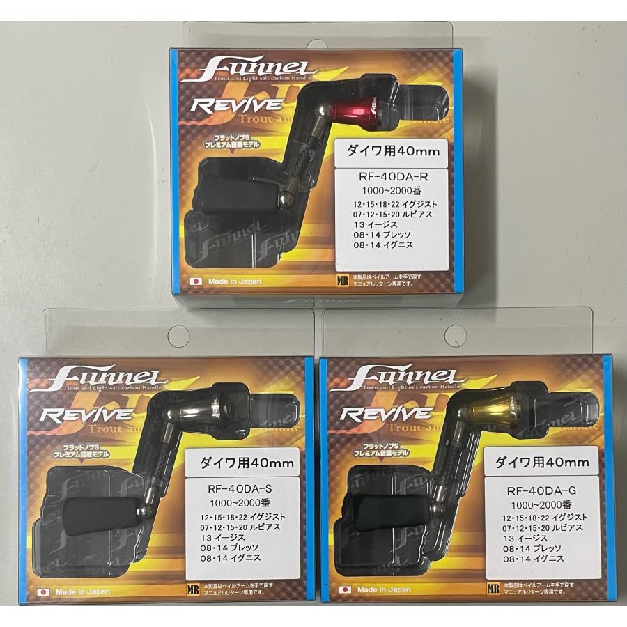 REVIVE リヴァイブ ファンネル 40mm ダイワ用 RF40DA : ルアーショップ