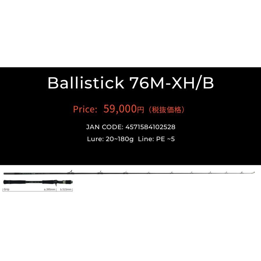 ヤマガブランクス 2025 バリスティック 76M-XH/B Ballistick 76M-XH/B
