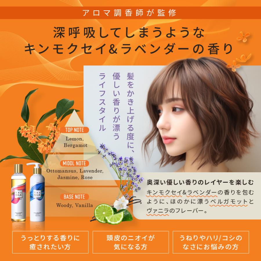 THE SILK（ザ シルク） シャンプー トリートメント 2本セット アミノ酸