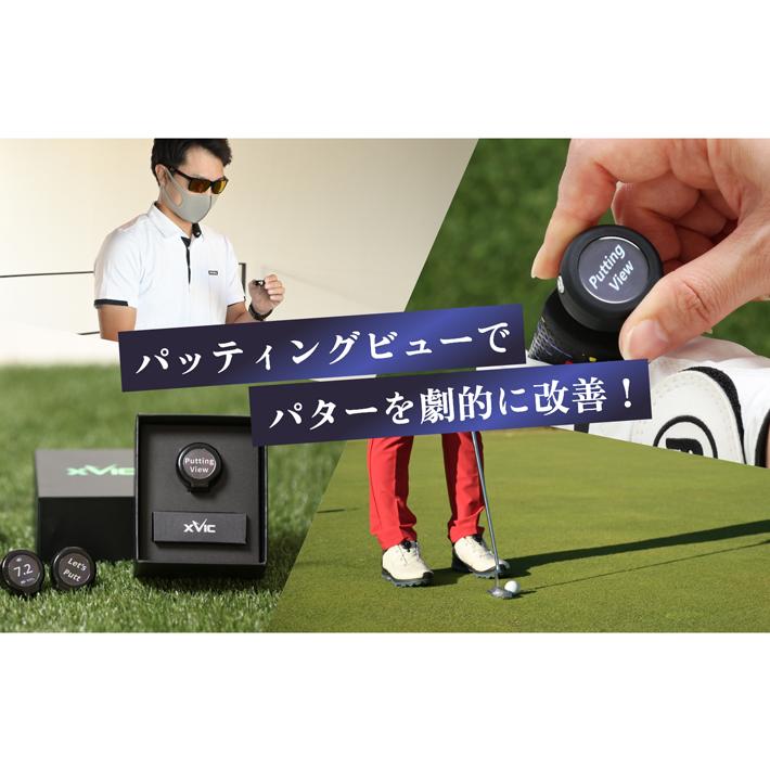 即納】 XVIC PUTTING VIEW エックスビック パッティングビュー AI練習
