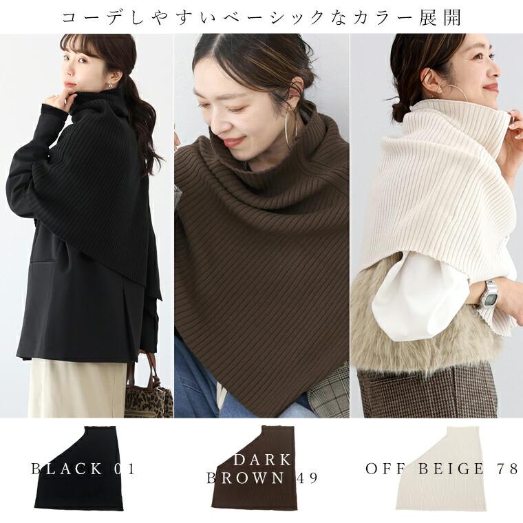 Aletta vita スヌード ケープ ニット ポンチョ ハイネック 防寒 体型