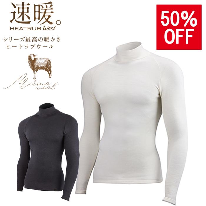 ZEROFIT SALE50%OFF!!「速暖。ヒートラブウール」旧モデル メリノ
