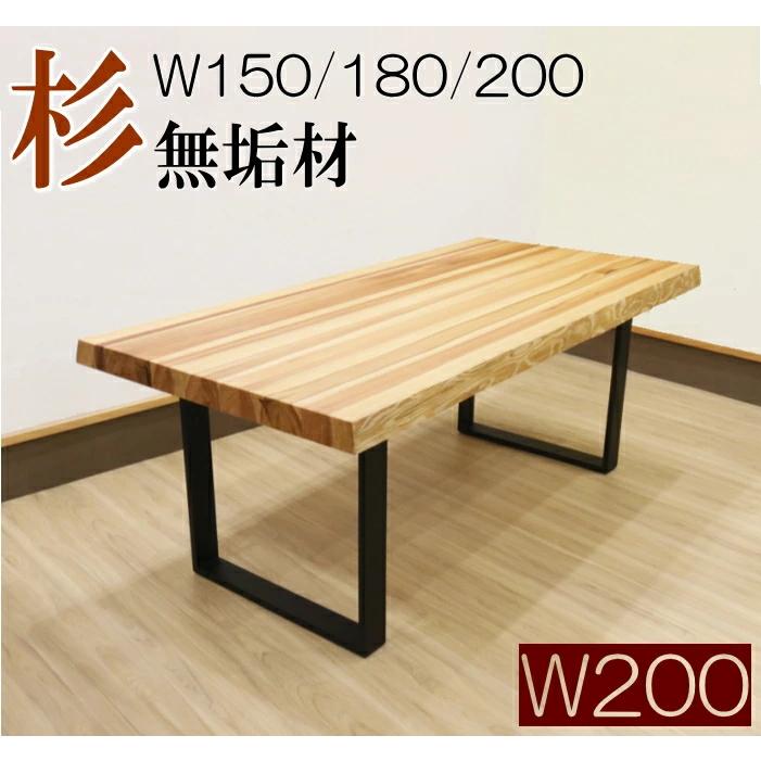 ダイニングテーブル 食卓 うづくり 幅200cm 天然木 一枚板風 スチール