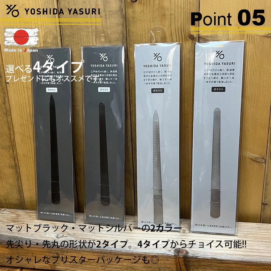 吉田ヤスリ 日本製 燕三条 爪やすり つめやすり マットブラック