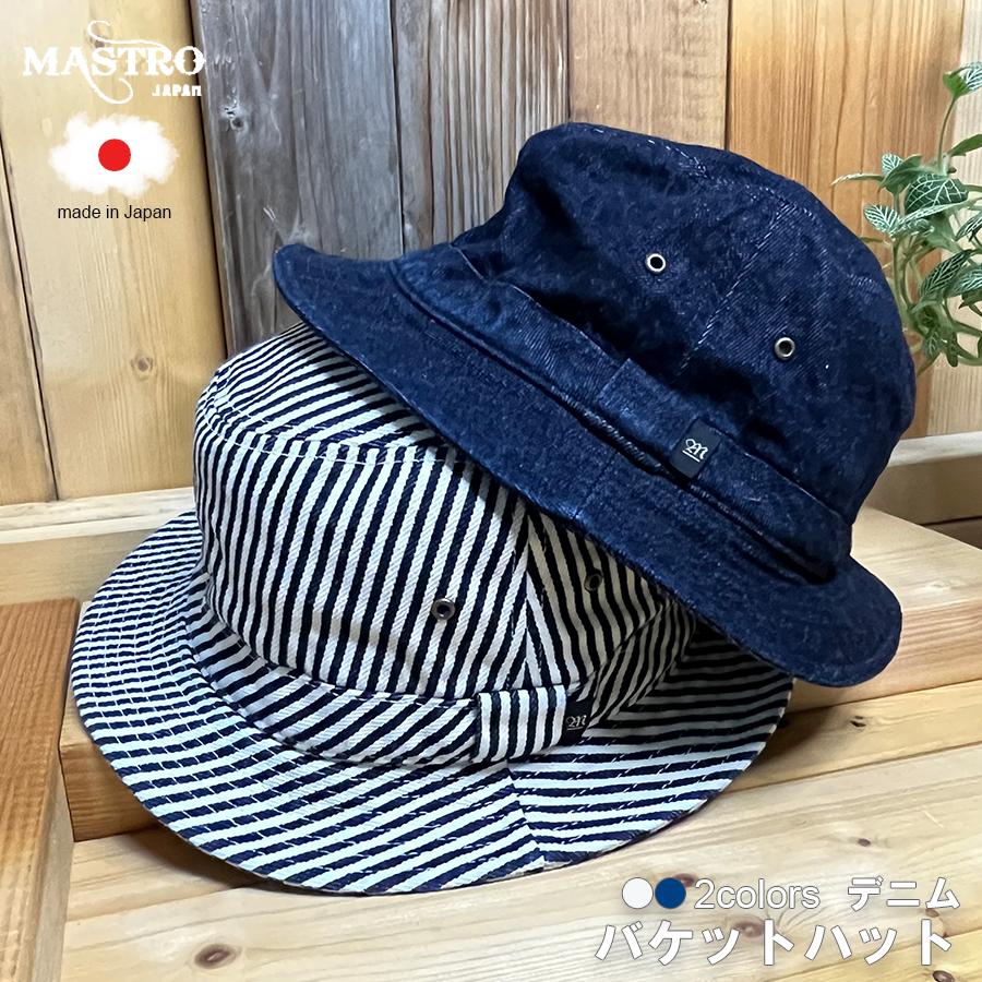 MASTRO】 マストロ 岡山デニム 日本製 クラシック バケットハット