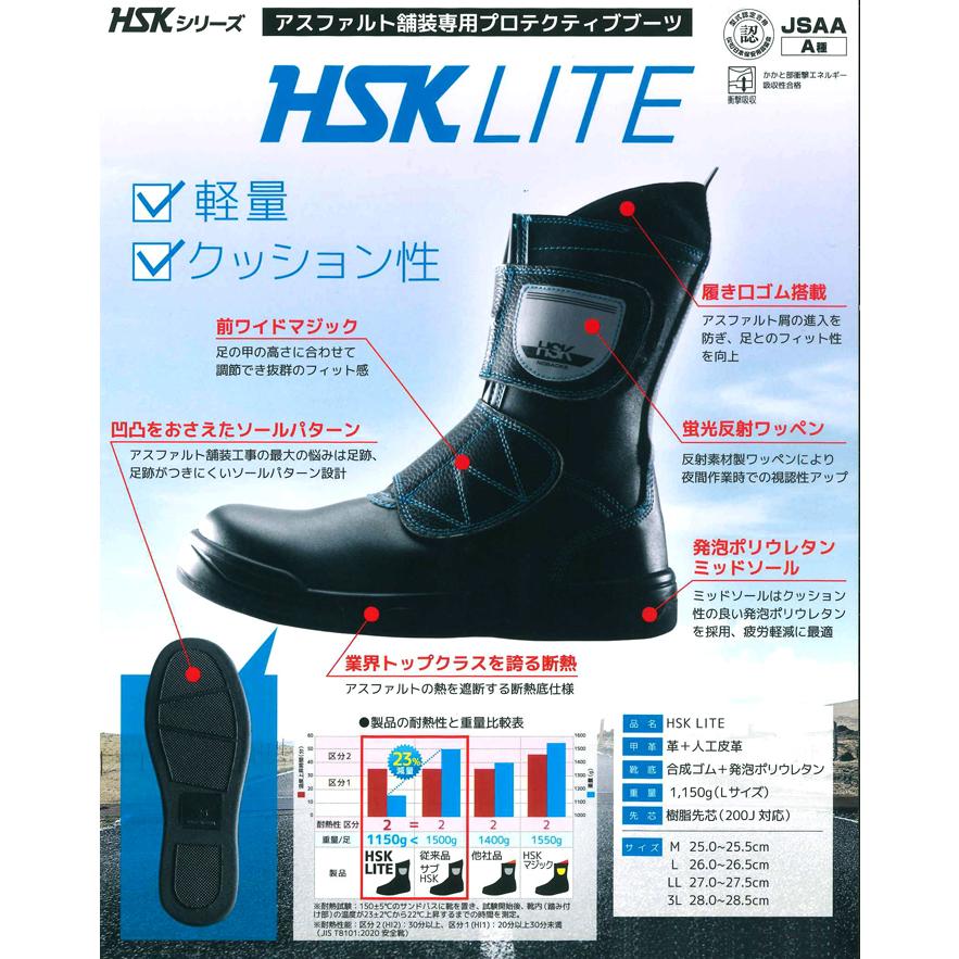 舗装用安全靴 ノサックス HSK LITE ライト マジックタイプ : シューズ