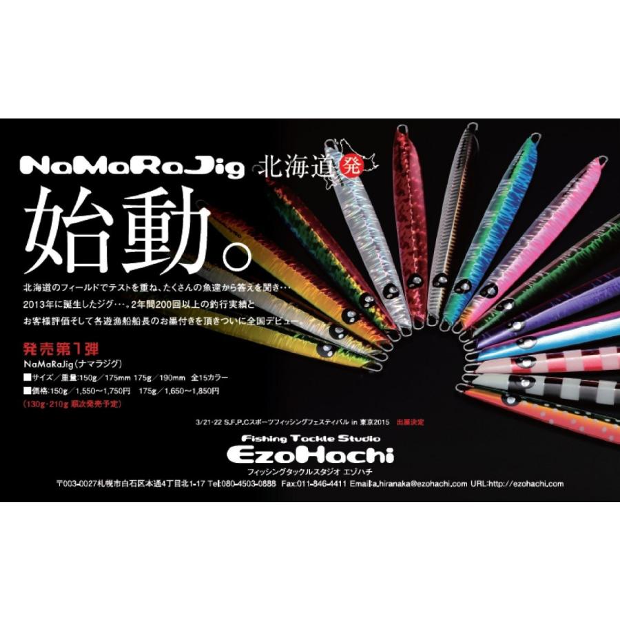 蝦夷八 NaMaRaJig ナマラジグ なまらじぐ175g #14 ブラックグロー