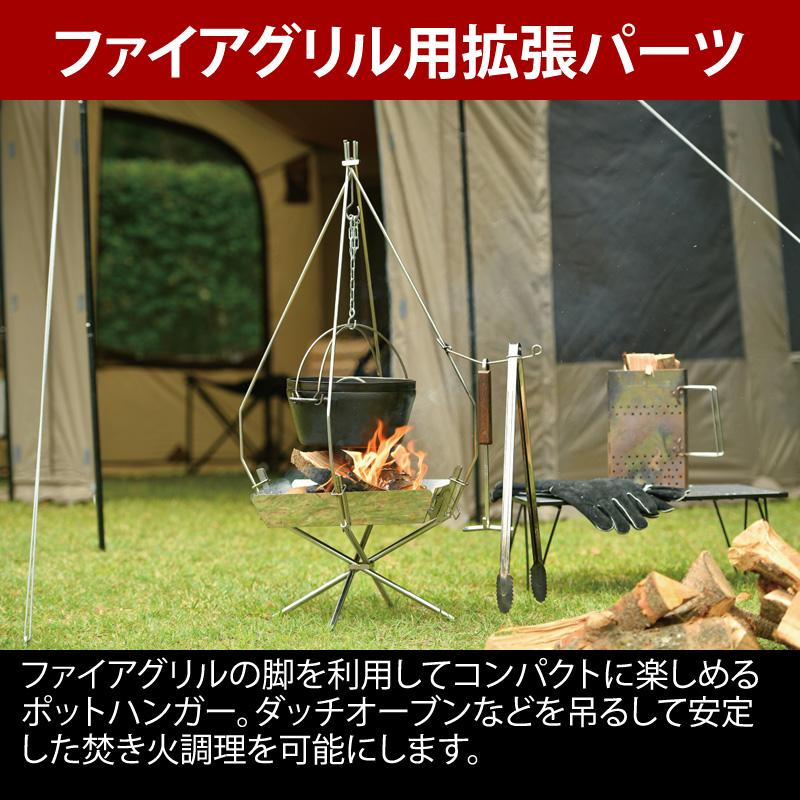 UNIFLAME（ユニフレーム） FGポットハンガー 収納ケース付き