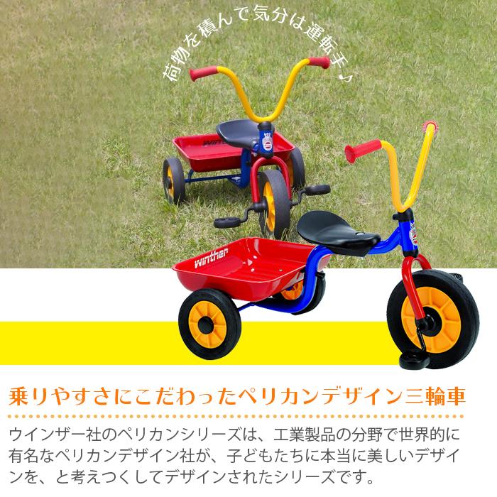 ボーネルンド（Bornelund） ペリカンデザイン三輪車 Vハンドル カラー