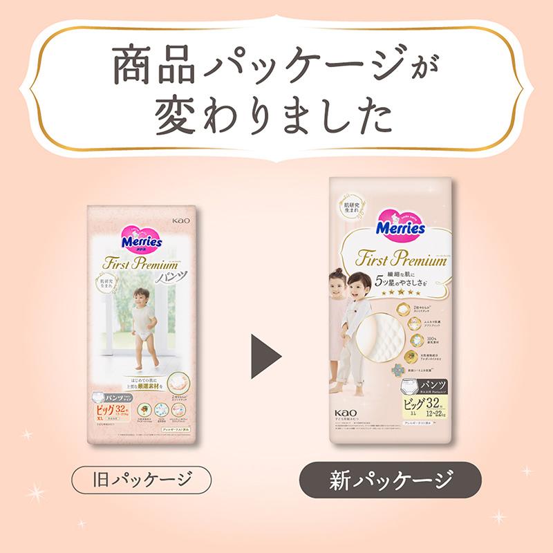 メリーズ パンツ ファーストプレミアム BIGサイズ 12kg 〜 22kg 128枚