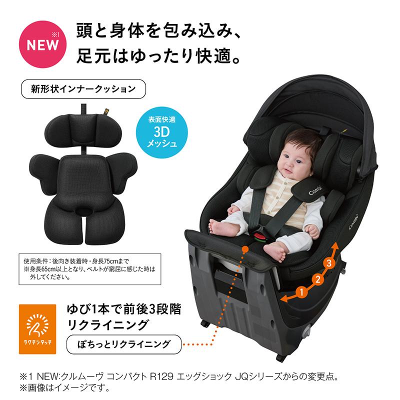 Combi（コンビ） クルムーヴ コンパクト R129 エッグショック JS