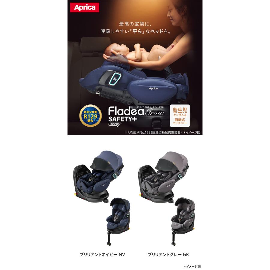 アップリカ（Aprica） フラディア グロウ ISOFIX セーフティープラス