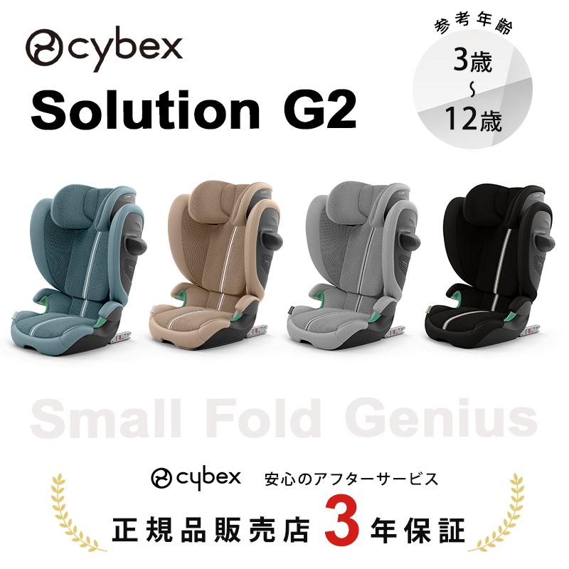 サイベックス（CYBEX） ソリューション G2 アーモンドベージュ プラス