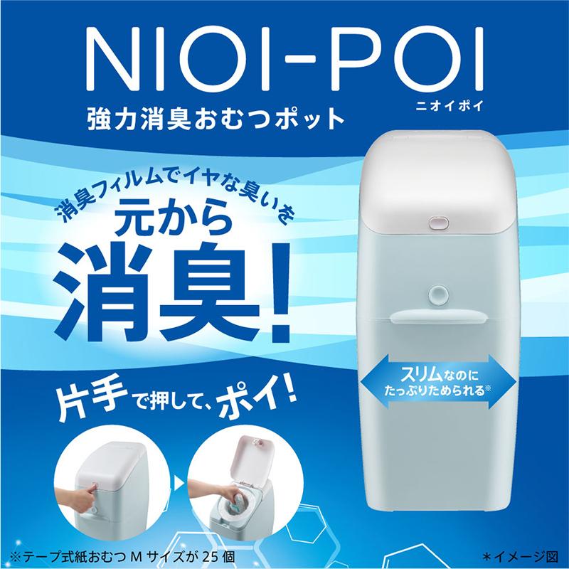 アップリカ（Aprica） 強力消臭おむつポット ニオイポイ カセット1個付