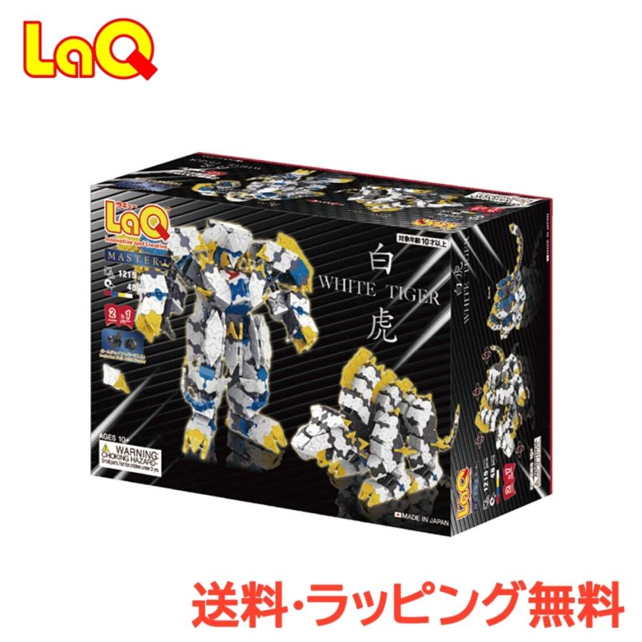 LaQ ラキュー マスター 白虎 知育玩具 ブロック マスターシリーズ