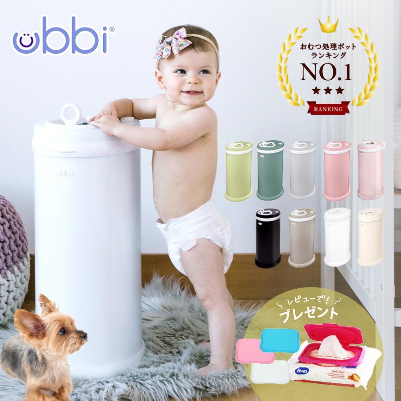 ウッビー Ubbi おむつペール 30L カートリッジ不要 インテリア おむつ