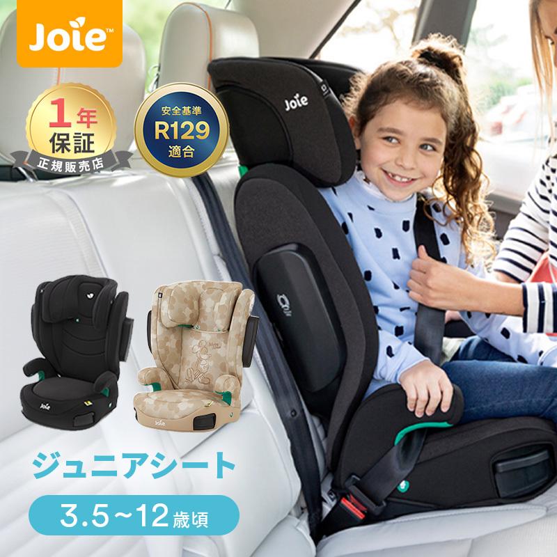 カトージ（KATOJI） Joie ハイバック式ジュニアシート アイ・トリロ