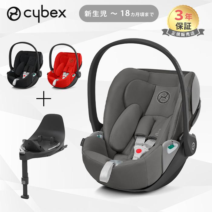 サイベックス（CYBEX） クラウド Z2 アイサイズ + ベースT 2点セット