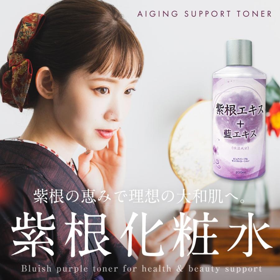 紫根 化粧水（藍エキス入り） 200ml』2個セット : ナチュラル
