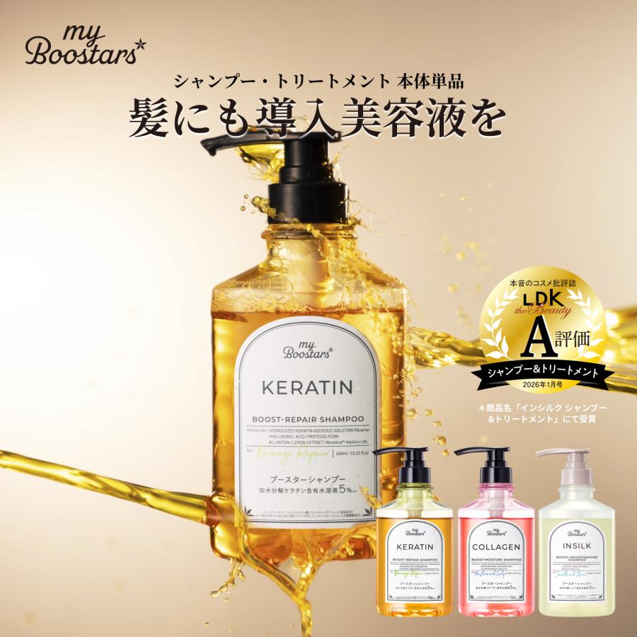 マイブースターズ ブースター シャンプー トリートメント 本体 400ml