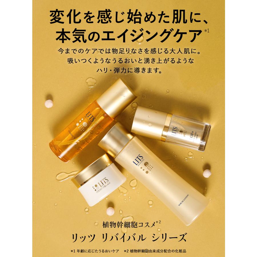 LITS（リッツ） 美容液 ジェルパック リバイバル ステム7 美容クリーム