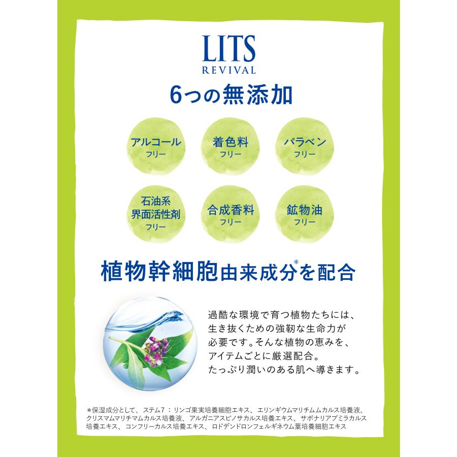 LITS（リッツ） リバイバル ステム7 詰め替え 美容クリーム 50g | 植物