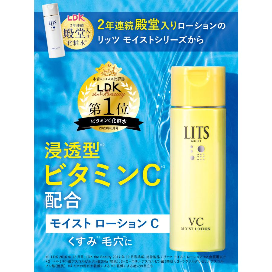 LITS（リッツ） 化粧水 モイスト ローションC 190ml | 植物幹細胞 保湿