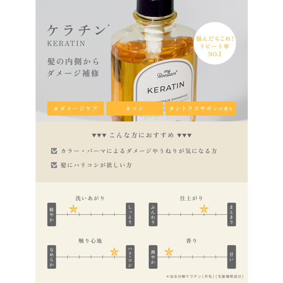 スヌーピーコラボ】マイブースターズ ケラチン ブースター シャンプー