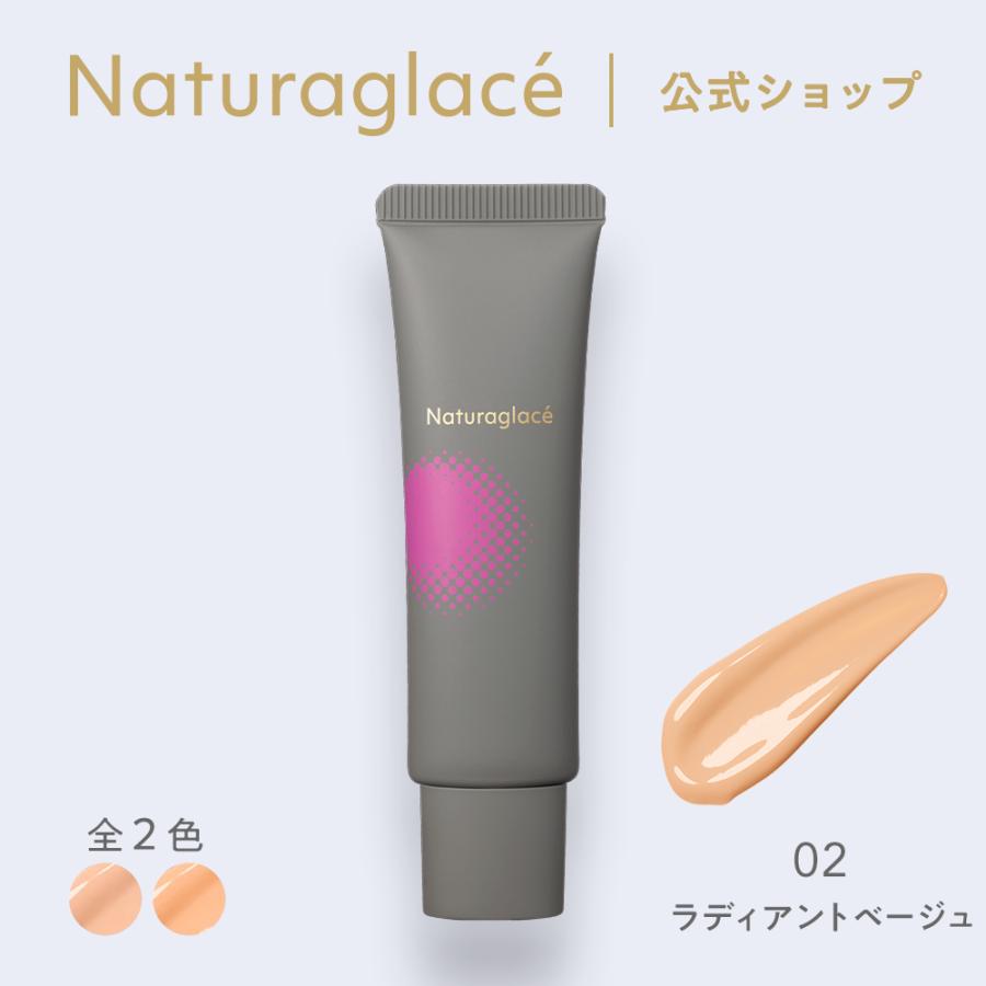 Naturaglace（ナチュラグラッセ） 限定パッケージ CCクリーム