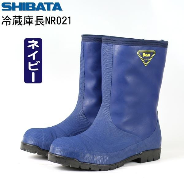 長靴 メンズ レディース 安全長靴 防寒 シバタ 冷蔵庫長−40℃ NR021
