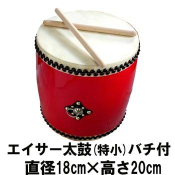 子供用 エイサー用 大太鼓(特小) 水牛皮 直径18cm×高さ20cm バチ2本付