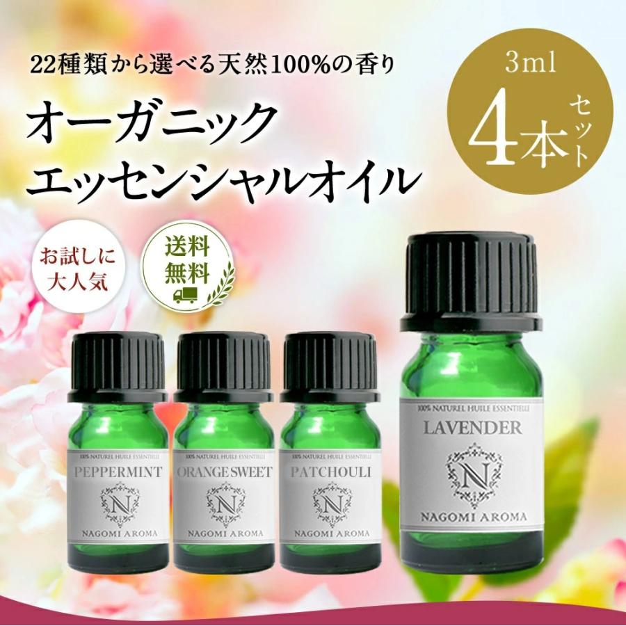 NAGOMI AROMA（ナゴミアロマ） エッセンシャルオイル オーガニック 3ml