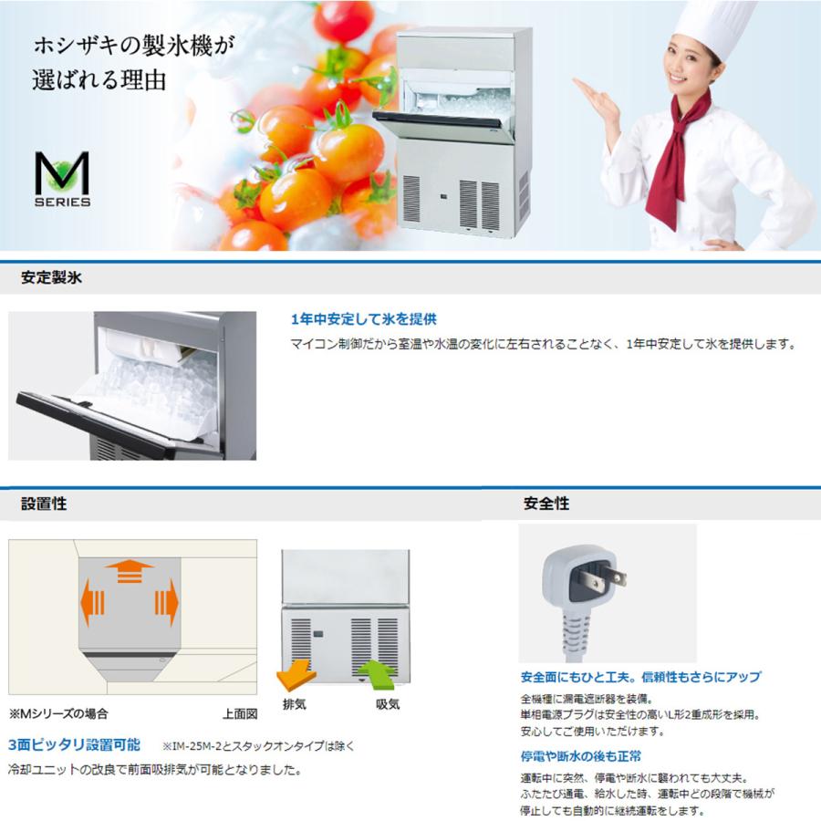 ホシザキ（HOSHIZAKI） 業務用全自動製氷機 キューブアイスメーカー IM