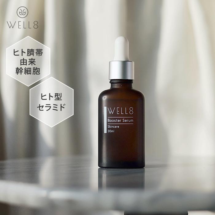 WELL8 ブースターセラム 導入美容液 30ml タッチ ヒト臍帯由来幹細胞