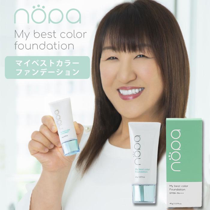 女神のマルシェ」紹介 nopa マイベストカラーファンデーション 40g