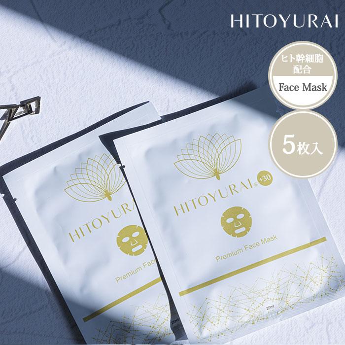 正規販売店 アイマスク付 HITOYURAI＋30 ヒトユライ プレミアム