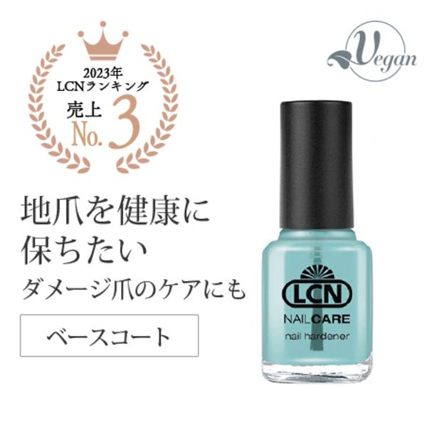 LCN 補強ネイルケア 3点セット 8ml お得セット 補強セット ケアセット