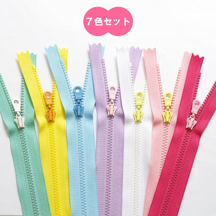 7色セット YKK カラフルビスロンファスナー 20cm カラフルコンビ
