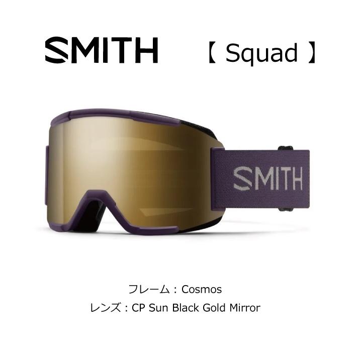 CYLINDRICAL SERIES ゴーグル：SMITH スミス SQUAD COSMOS スカッド