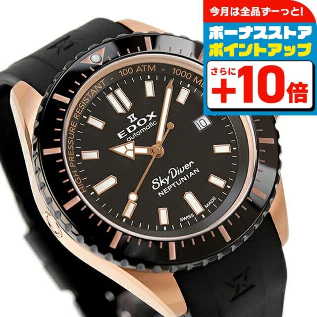 EDOX（エドックス） 腕時計 ブランド スカイダイバー ネプチュニアン